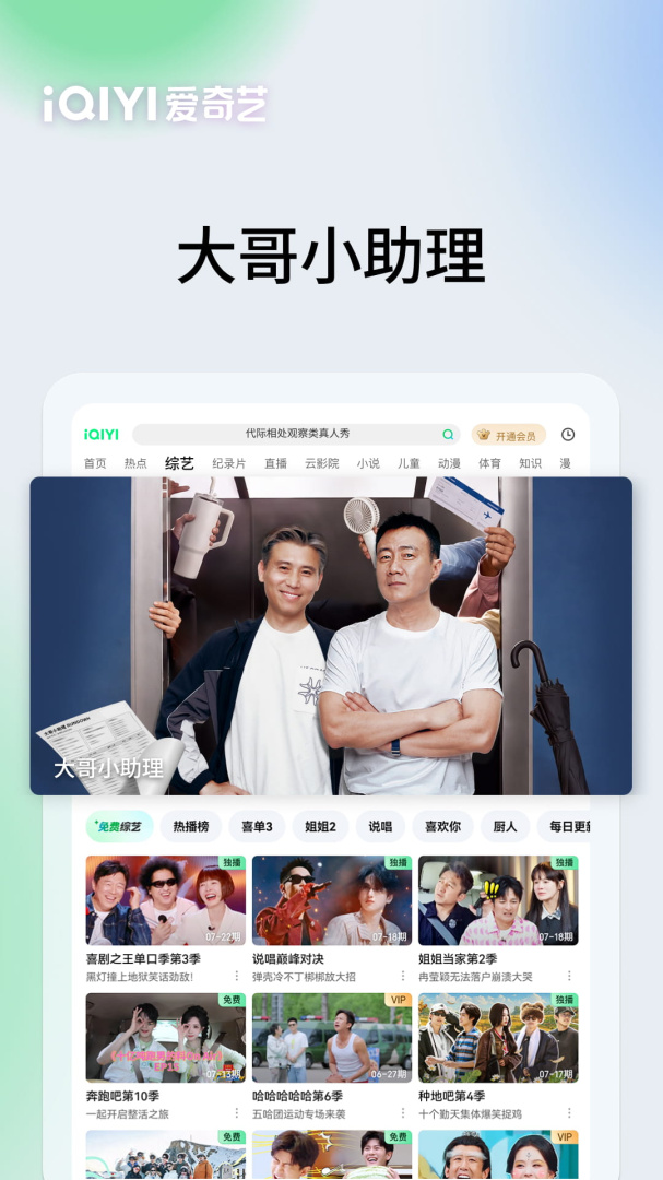 爱奇艺PAD