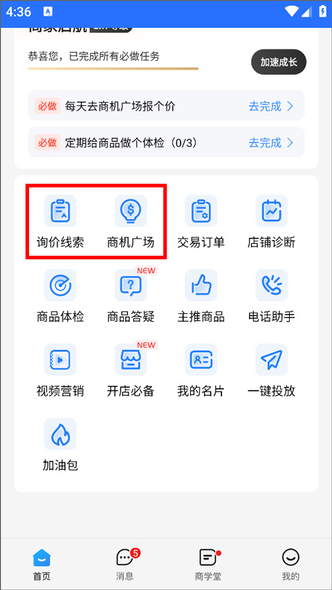 百度爱采购卖家版app