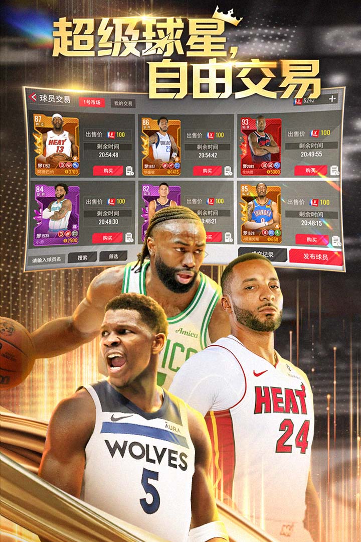 NBA篮球世界