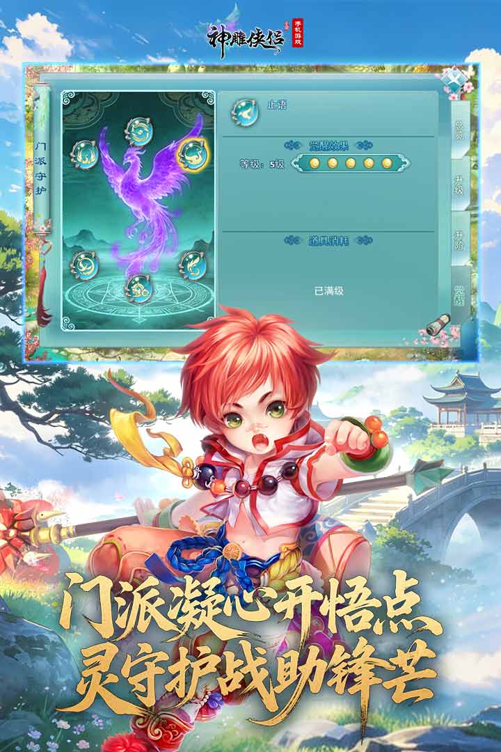 神雕侠侣小米版