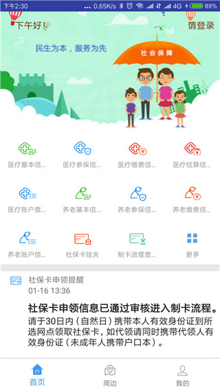 秦皇岛人社最新版app