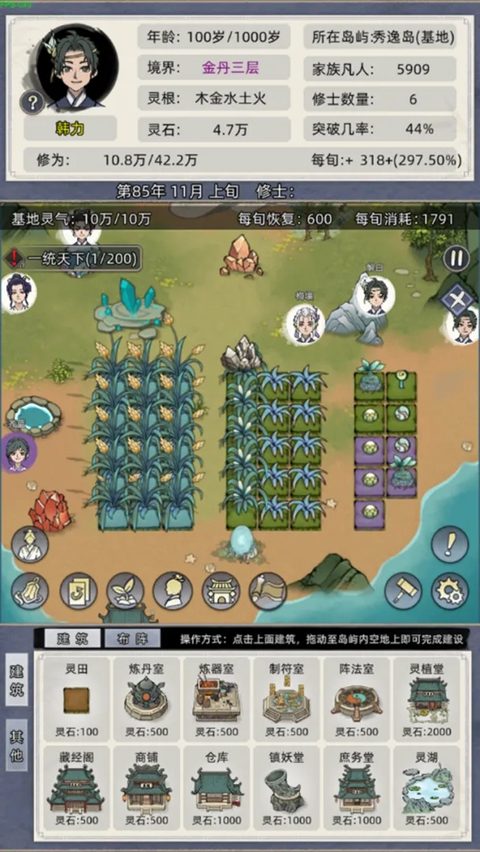 修仙家族模拟器（附代码表）