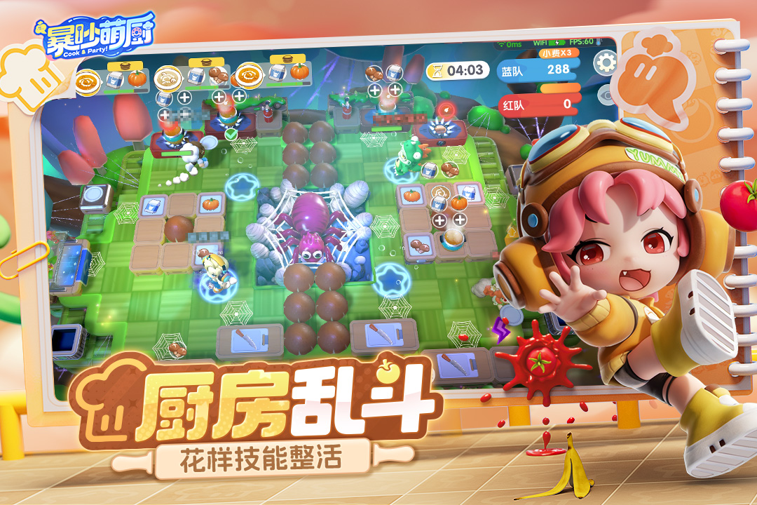 暴吵萌厨九游版