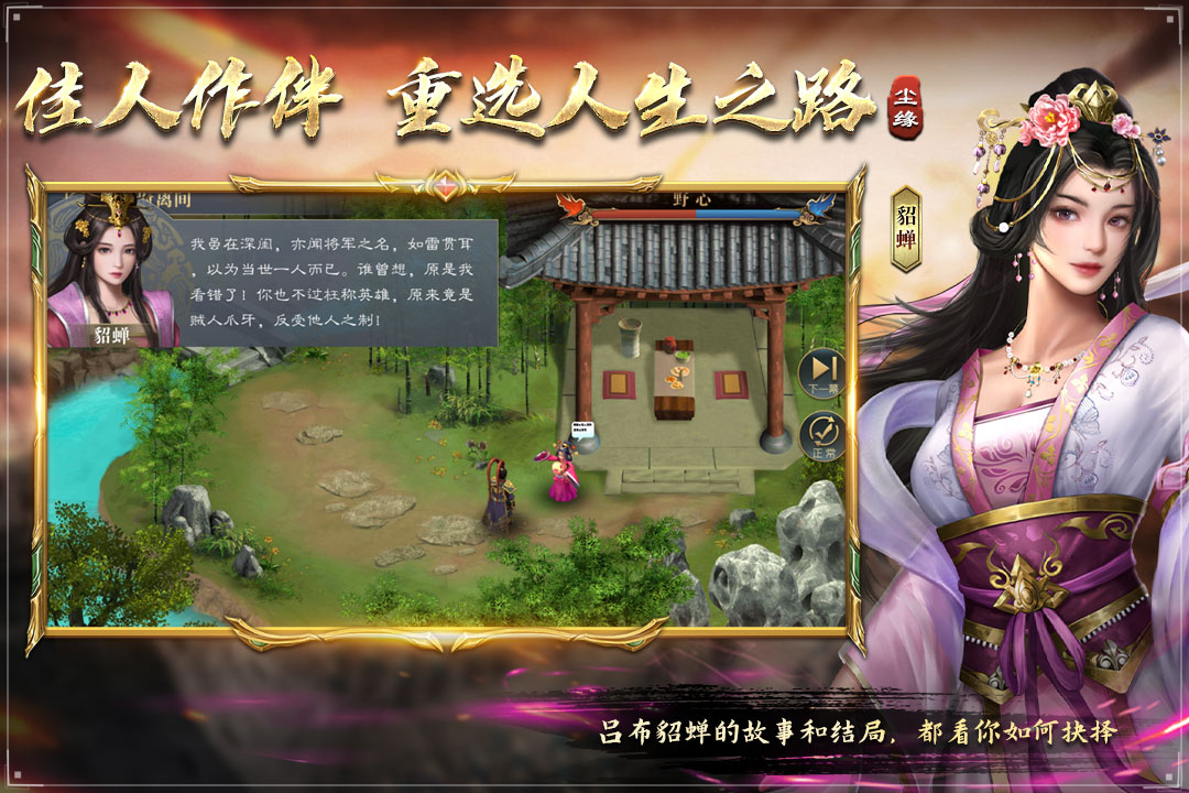 三国吕布传说vivo版