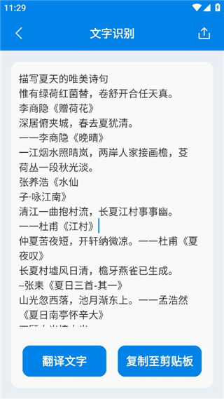 文字扫描器官方版