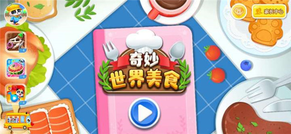 奇妙世界美食手游最新版