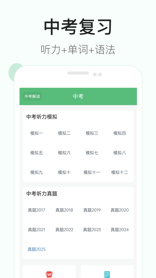 初中英语听力