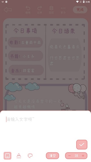 一本手帐app最新版