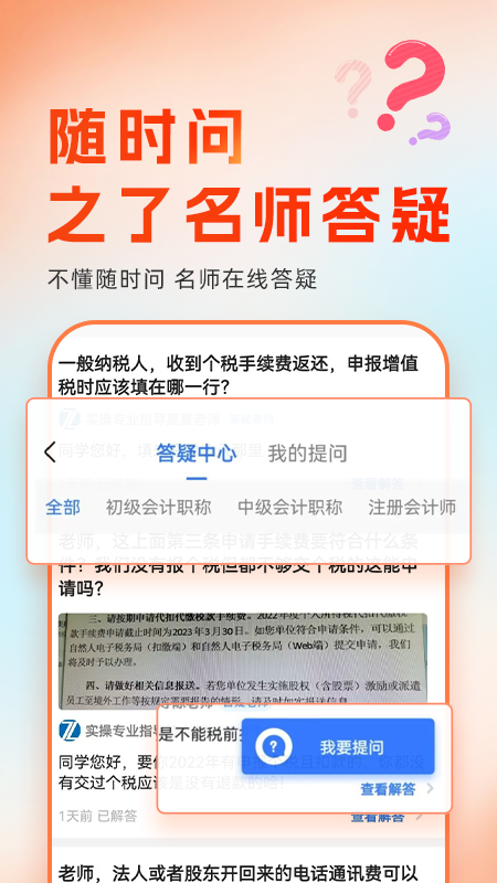 会计随时学