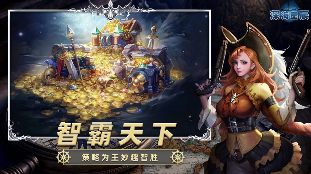 深海星辰九游版