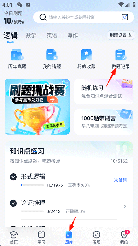 MBA大师app