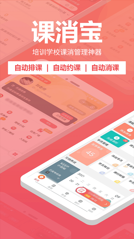 课消宝最新版本app高清大图 课消宝最新版本app3.1.6安卓版