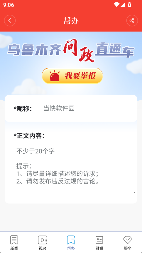 掌上乌鲁木齐官方版