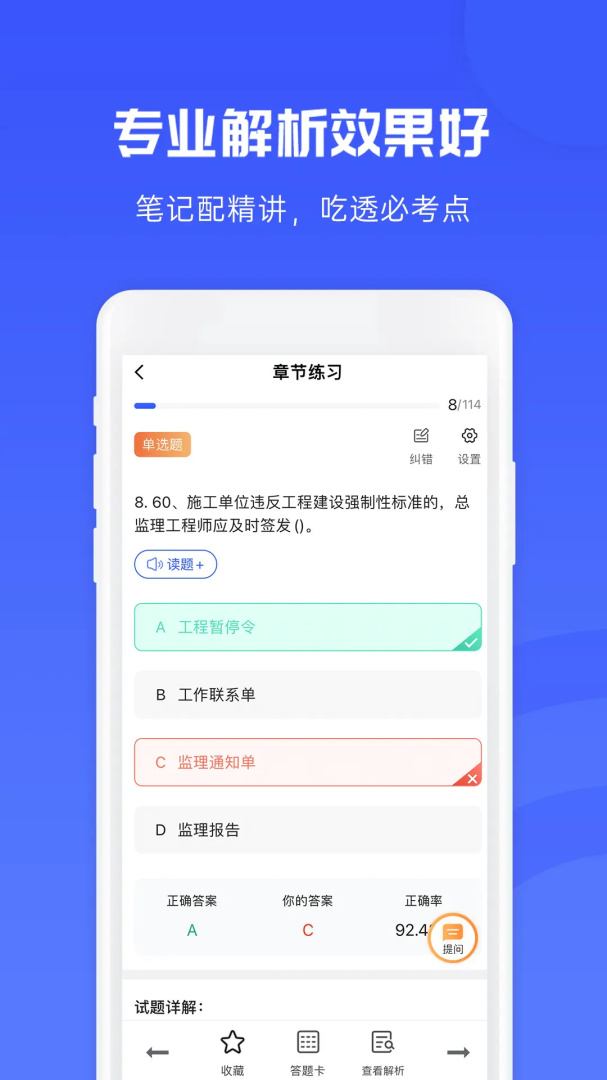 益题库