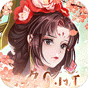 百世文华录新服