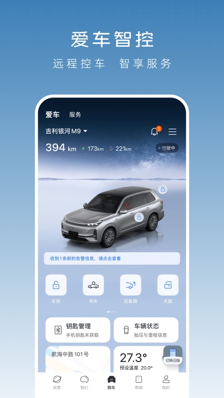 吉利银河
