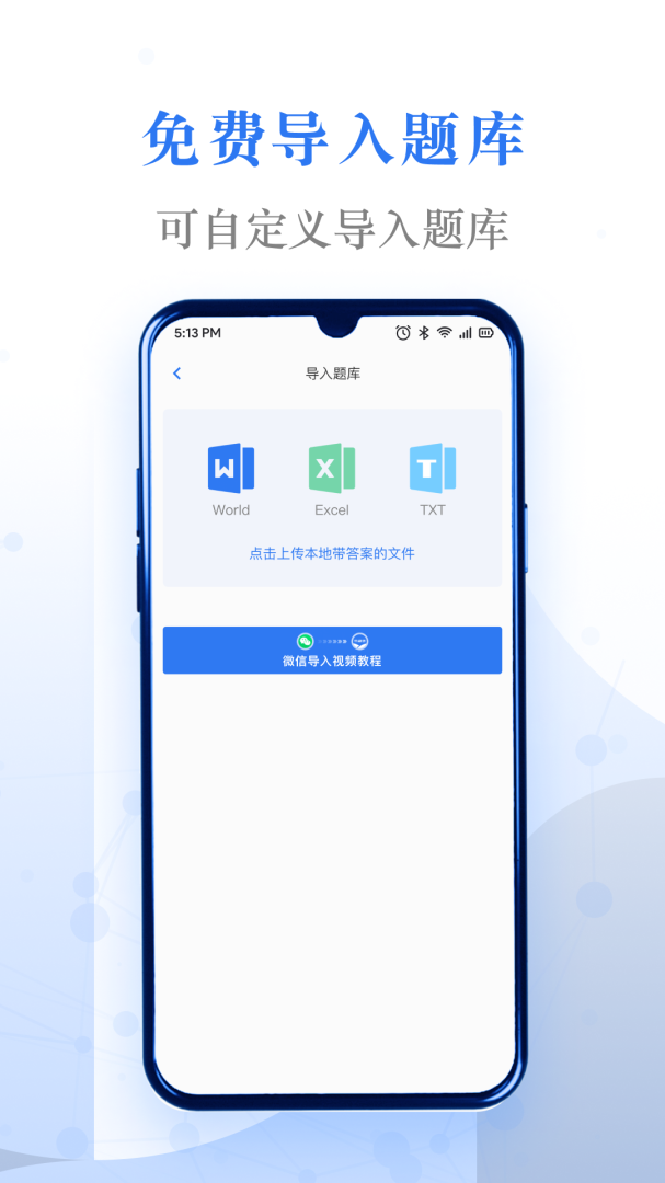 易刷题官方最新版