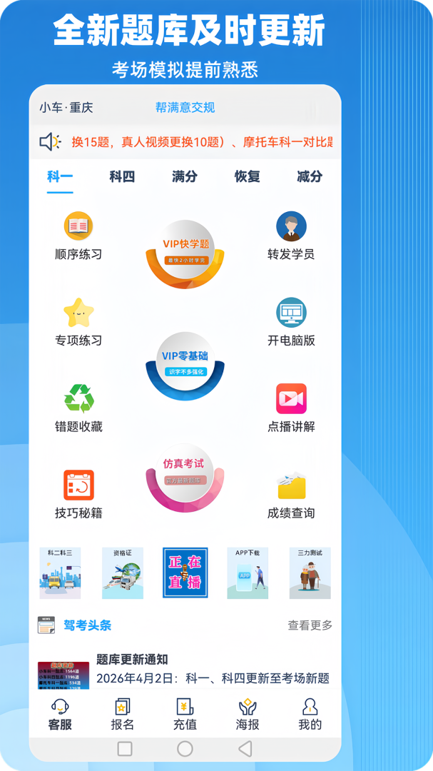 帮满意交规官方版