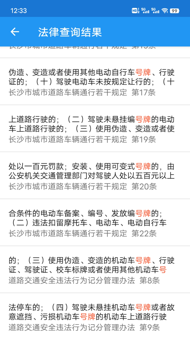 交警助手最新版app
