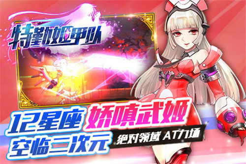 特勤姬甲队（畅玩版）（果盘版）