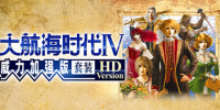 大航海时代4威力加强版HD