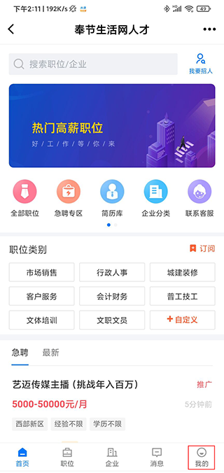 奉节生活网app