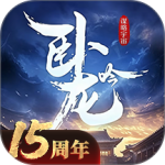 卧龙吟华为版