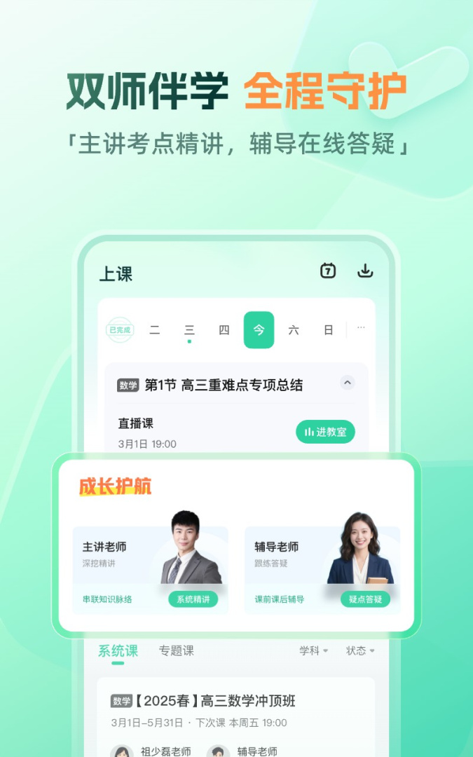 好课在线最新版本