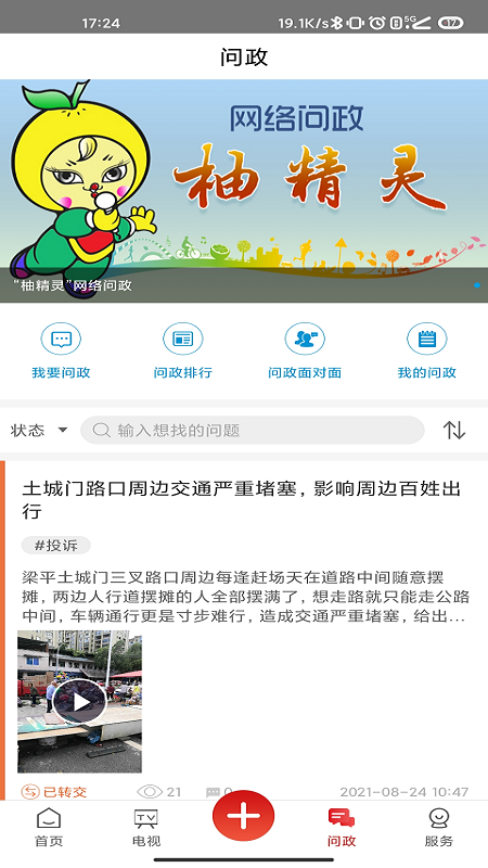 家在梁平app官方版