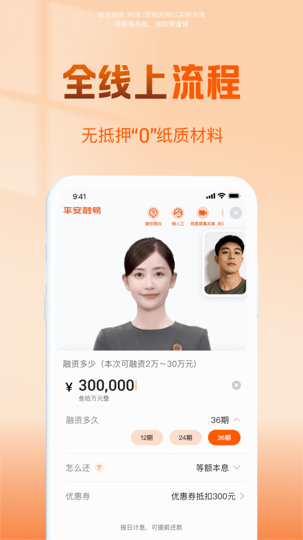 平安普惠陆慧融