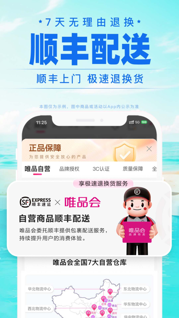 唯品会商家版