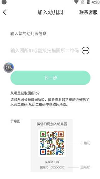 智慧树园丁版app