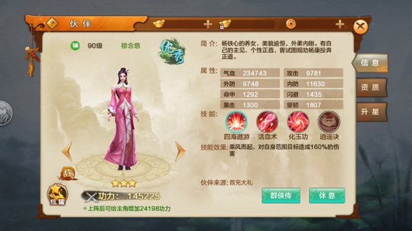 射雕英雄传手游