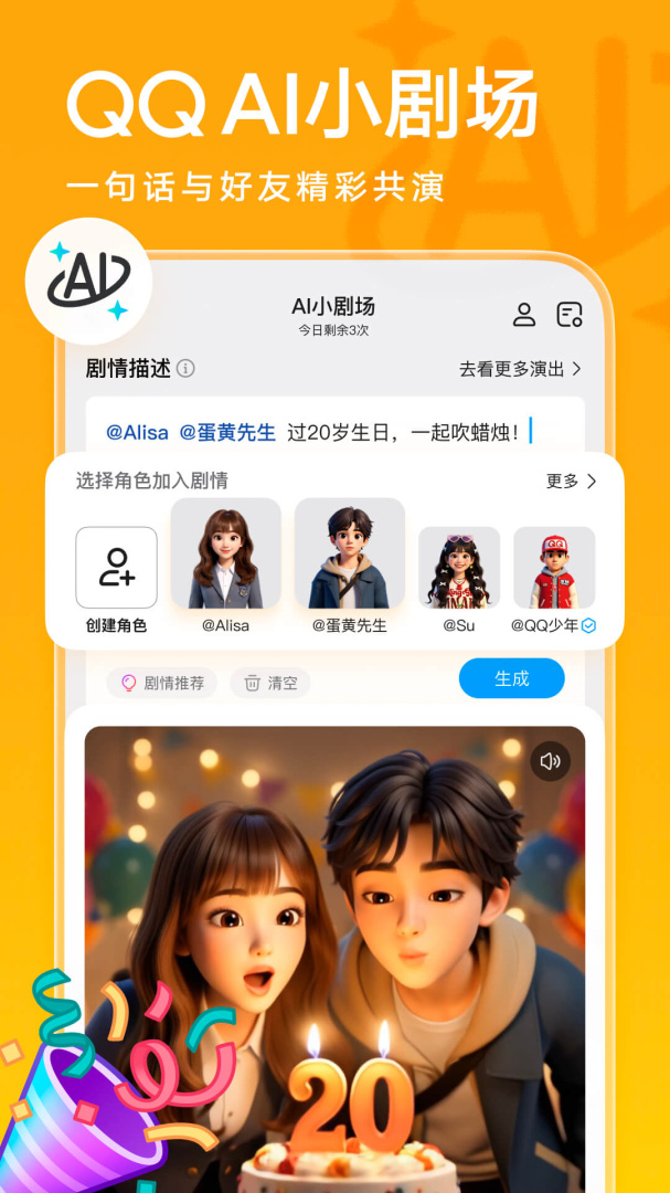 QQ青少年版