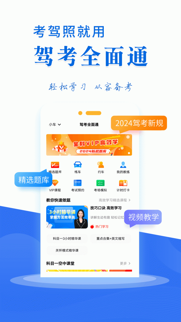 驾考全面通官方最新版