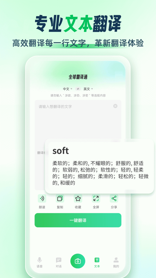 全球翻译通