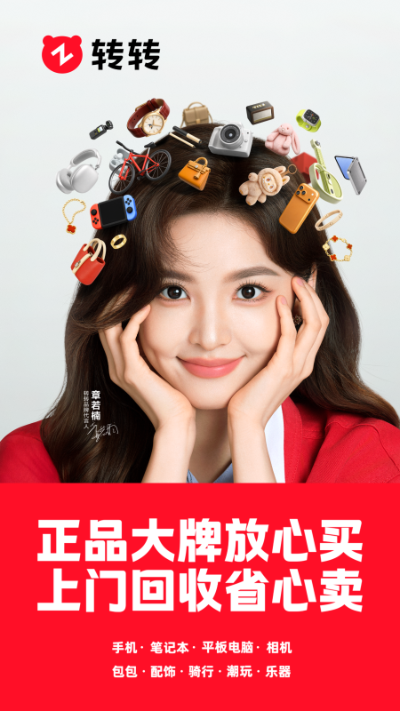 转转