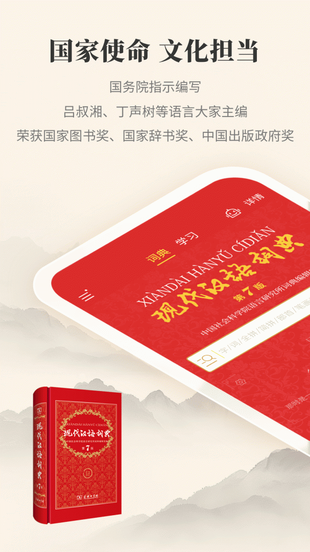 现代汉语词典