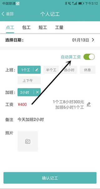 工地记工app官方最新版