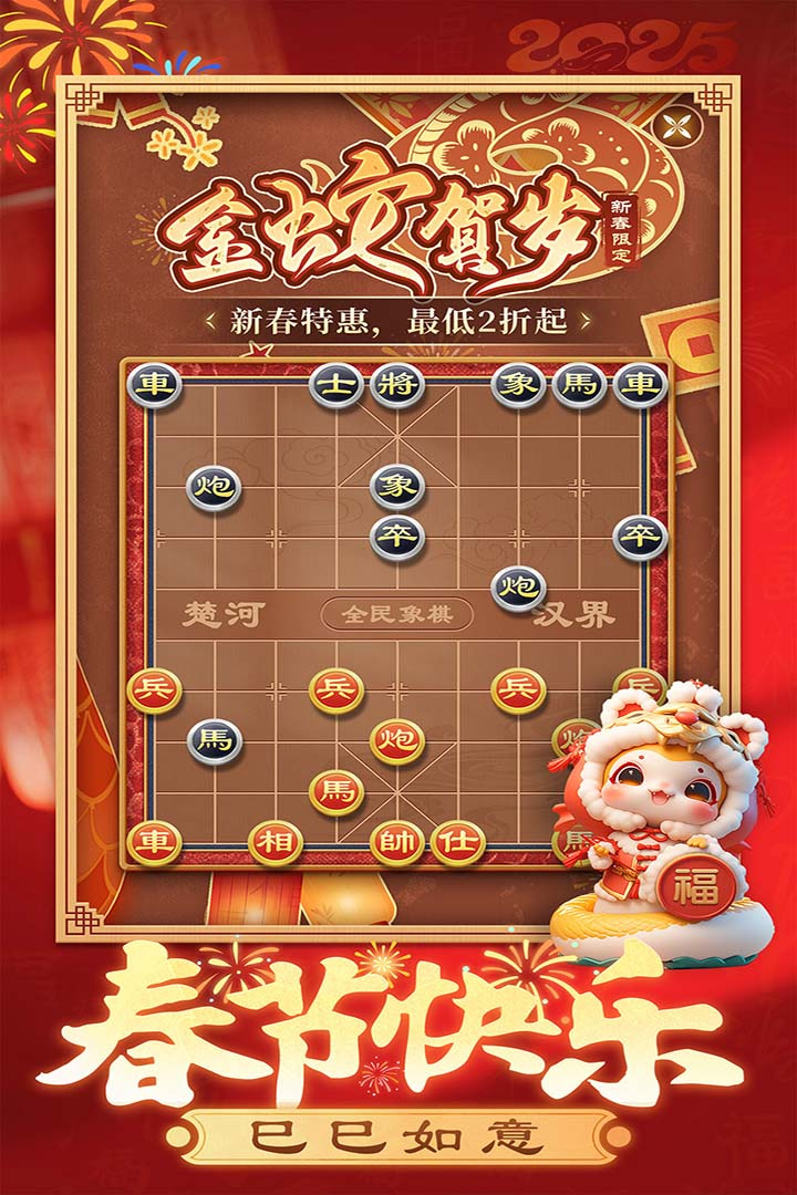 全民象棋华为版