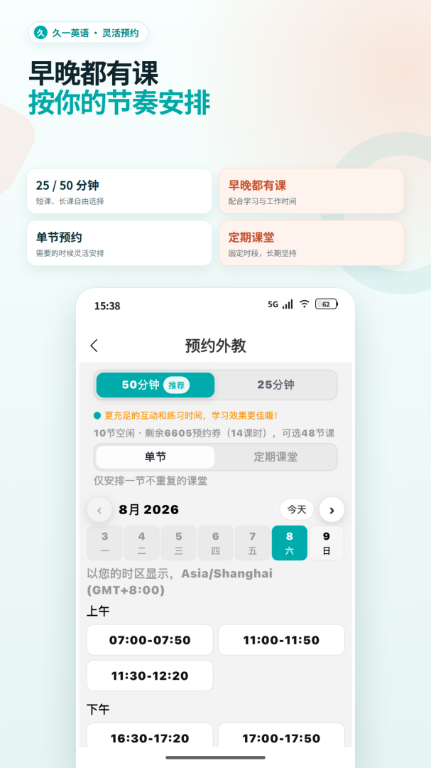 久一英语最新版app