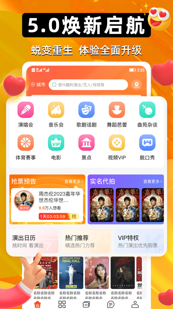 有票app官方版5.2.2安卓版