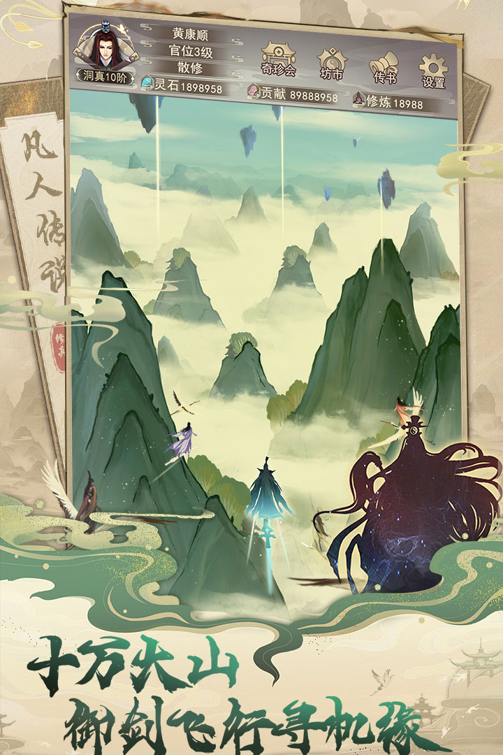 凡人传说华为版