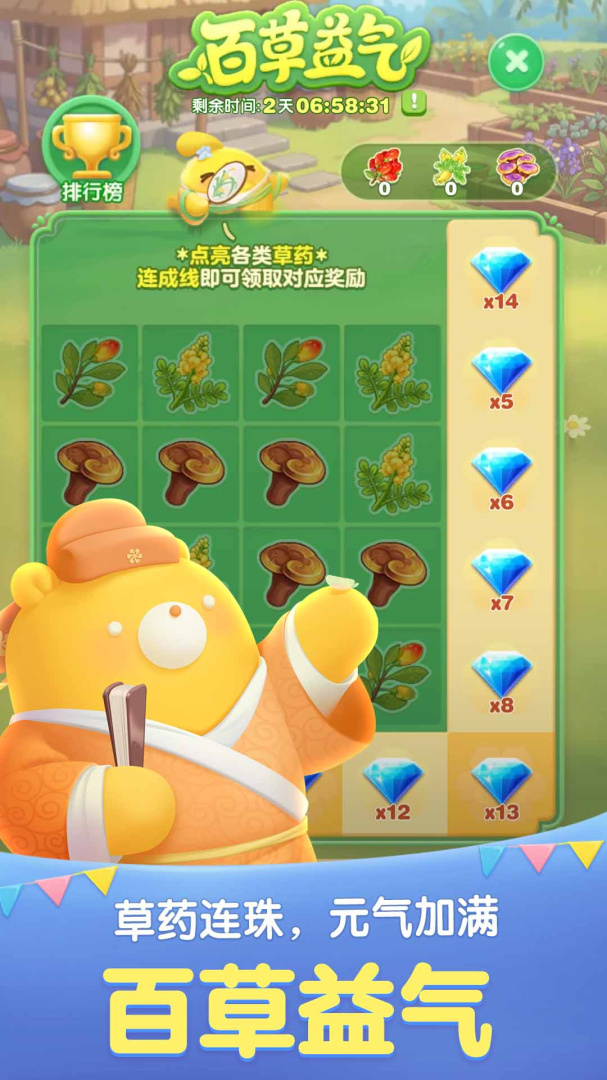 天天爱消除腾讯版