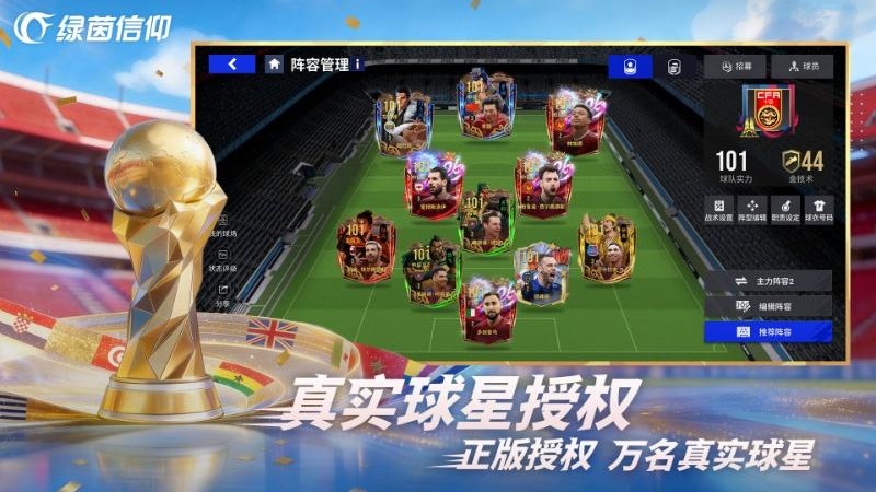 绿茵信仰华为版