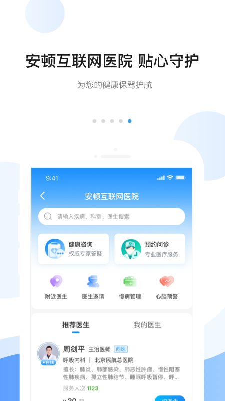 安顿官方手机版