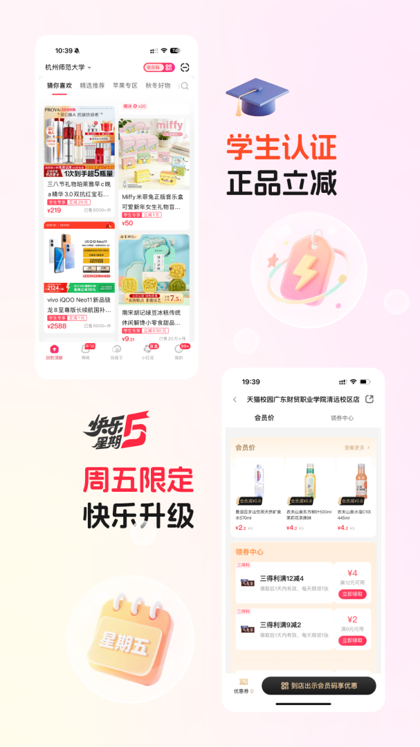天猫校园官方正版