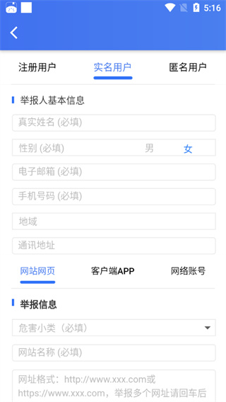 网络举报app官方版