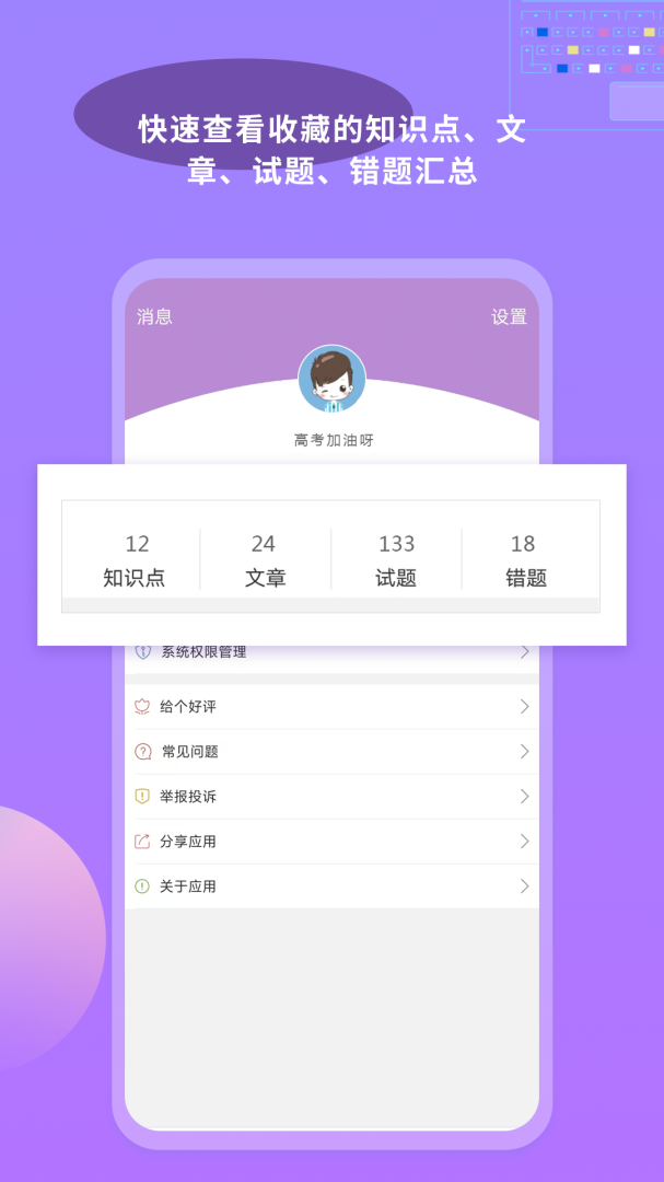 高考化学通官方版