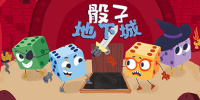 骰子地下城